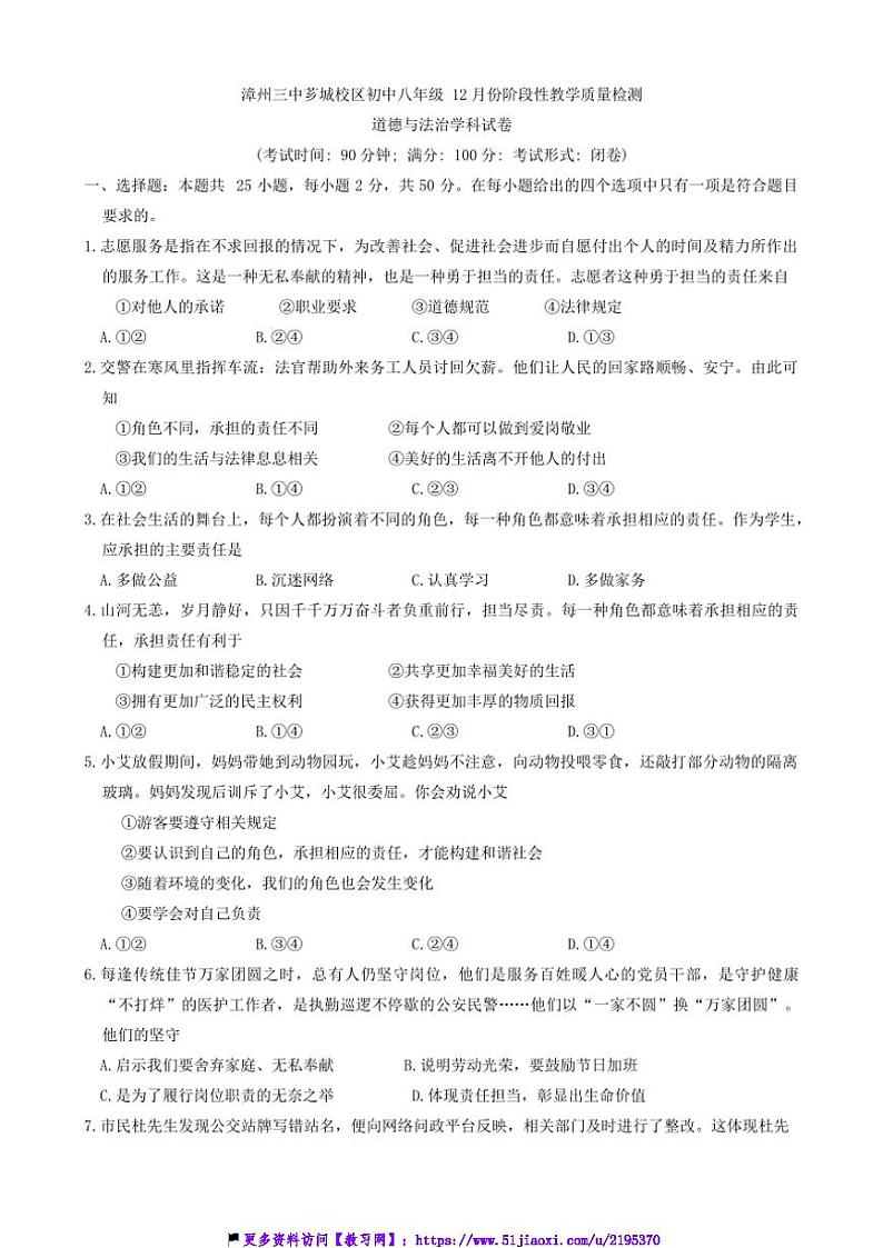2024～2025学年福建省漳州市第三中学芗城校区八年级(上)12月月考政治试卷(含答案)第1页
