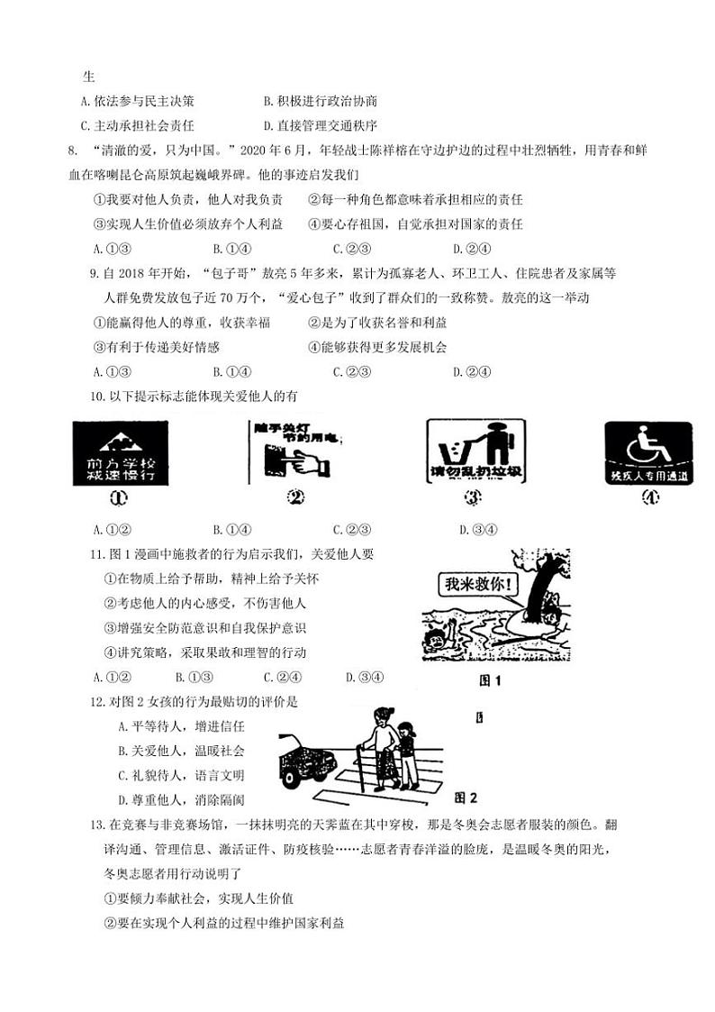 2024～2025学年福建省漳州市第三中学芗城校区八年级(上)12月月考政治试卷(含答案)第2页