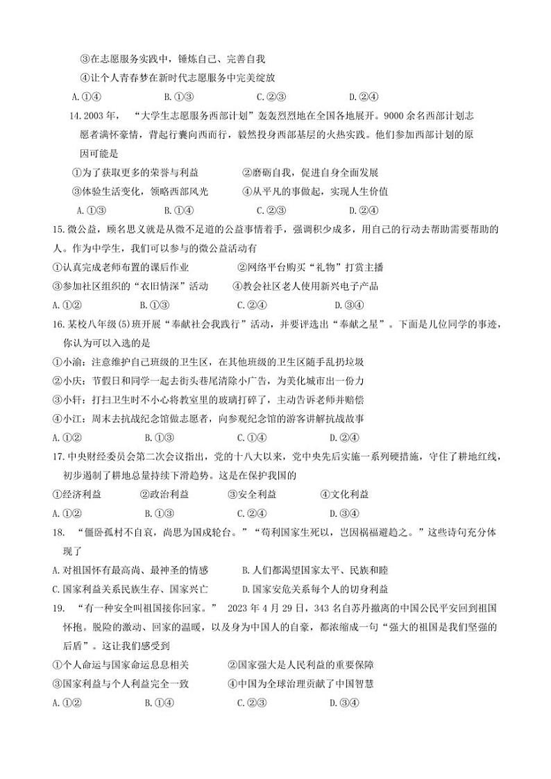 2024～2025学年福建省漳州市第三中学芗城校区八年级(上)12月月考政治试卷(含答案)第3页