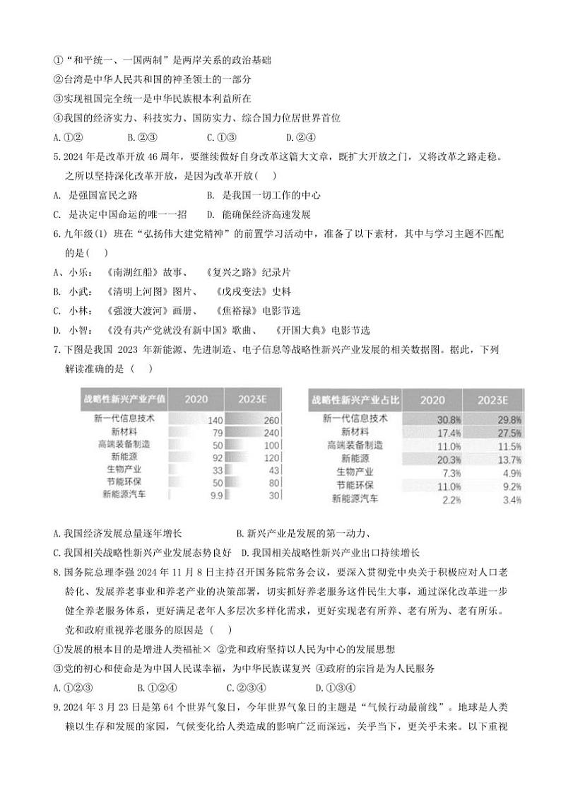 2024～2025学年湖北省孝感市八校九年级(上)12月月考政治试卷(含答案)第2页