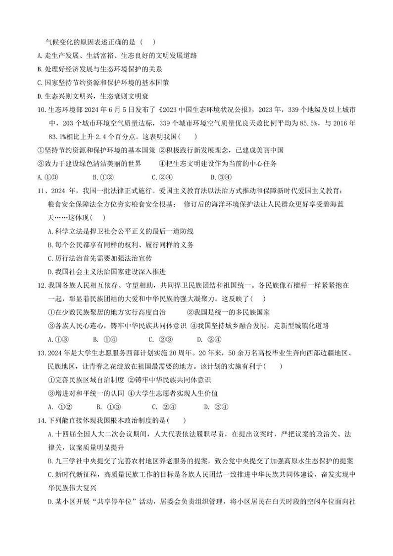 2024～2025学年湖北省孝感市八校九年级(上)12月月考政治试卷(含答案)第3页