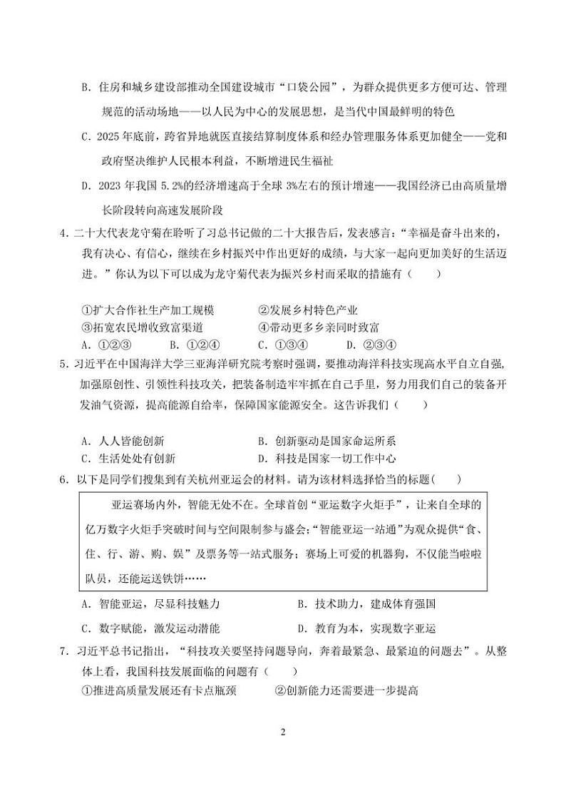 2024～2025学年四川省成都市金牛实验中学校九年级(上)期中考试政治试卷(含答案)第2页