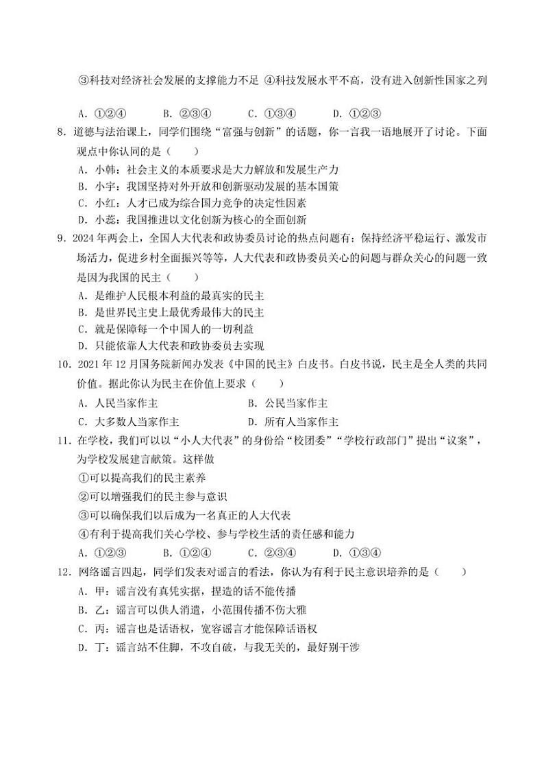 2024～2025学年四川省成都市金牛实验中学校九年级(上)期中考试政治试卷(含答案)第3页
