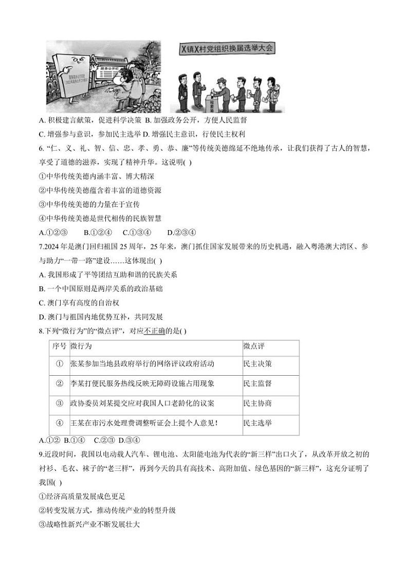 2024～2025学年陕西省西安市灞桥区西安滨河学校九年级(上)12月月考政治试卷(含答案)第2页