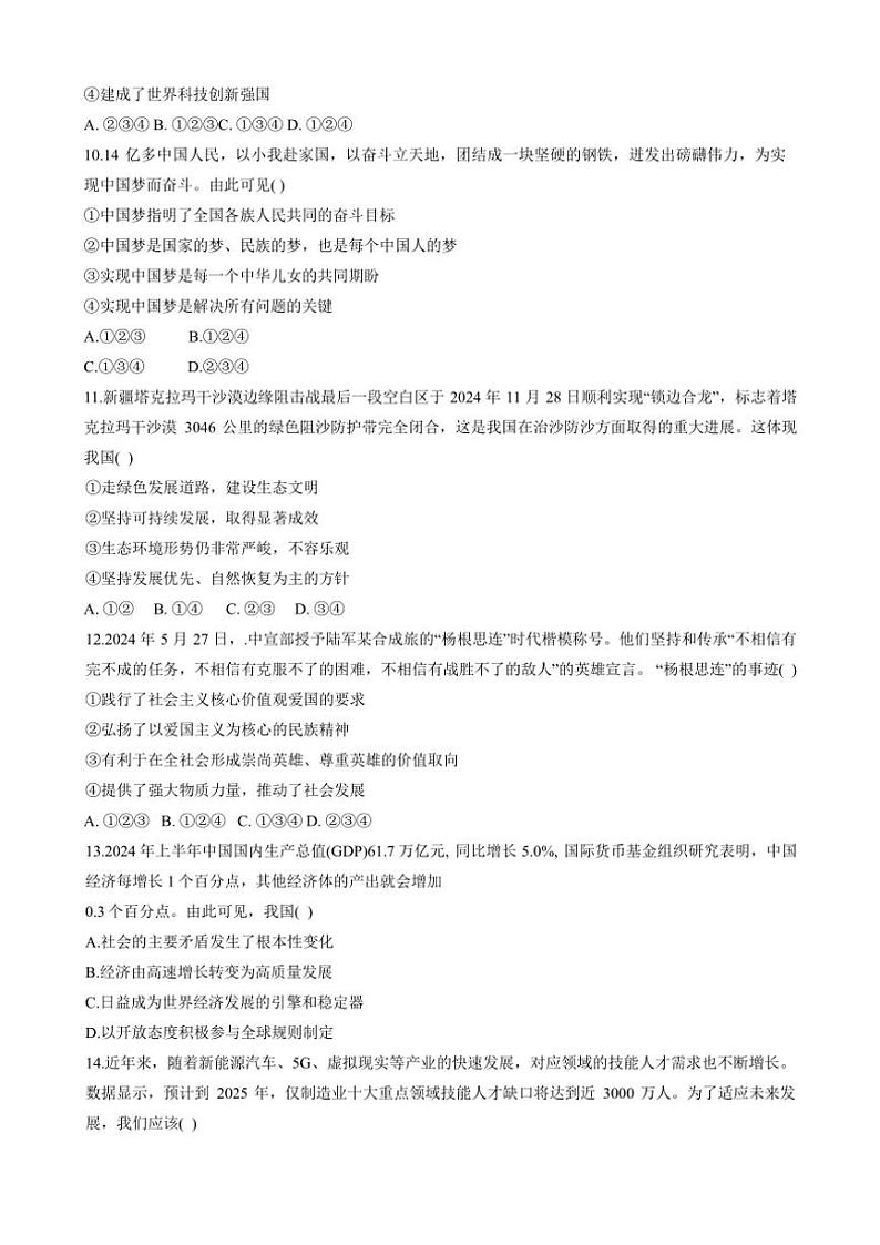 2024～2025学年陕西省西安市灞桥区西安滨河学校九年级(上)12月月考政治试卷(含答案)第3页