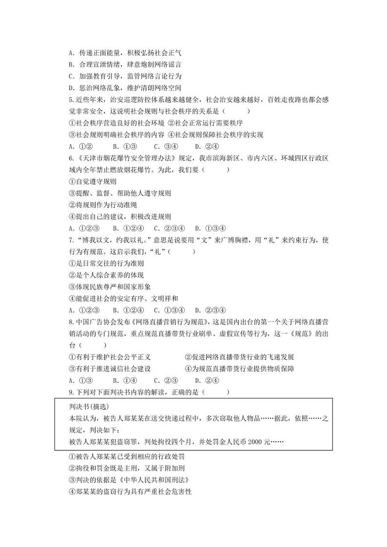 2024～2025学年四川省凉山州宁南县初级中学校八年级(上)12月月考政治试卷(含答案)第2页