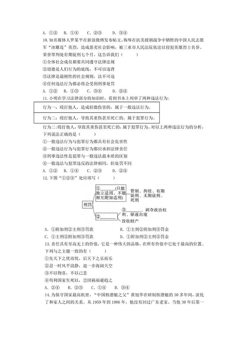 2024～2025学年四川省凉山州宁南县初级中学校八年级(上)12月月考政治试卷(含答案)第3页