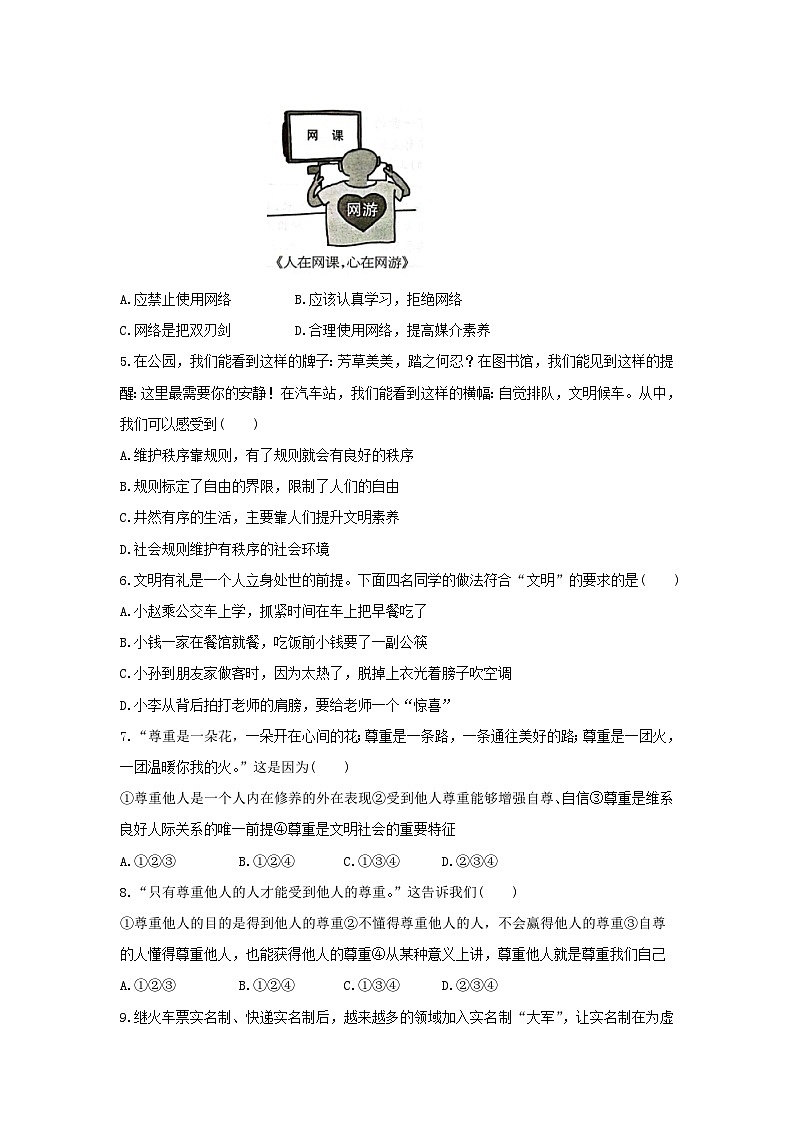 统编版八年级上册道德与法治期末质量检测试卷（含答案）第2页