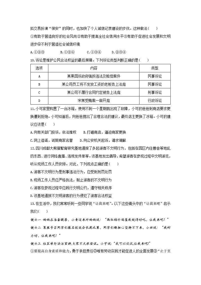 统编版八年级上册道德与法治期末质量检测试卷（含答案）第3页