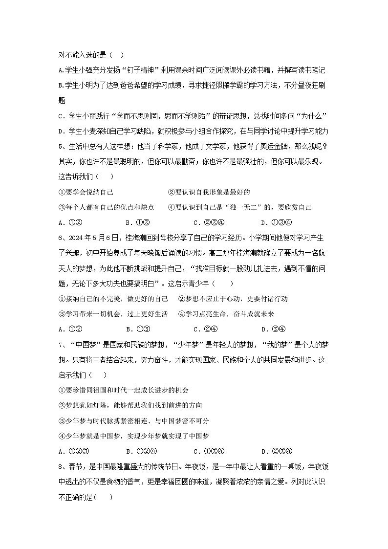 统编版（2024新版）道德与法治七年级上册期末模拟检测试卷（含答案）第2页