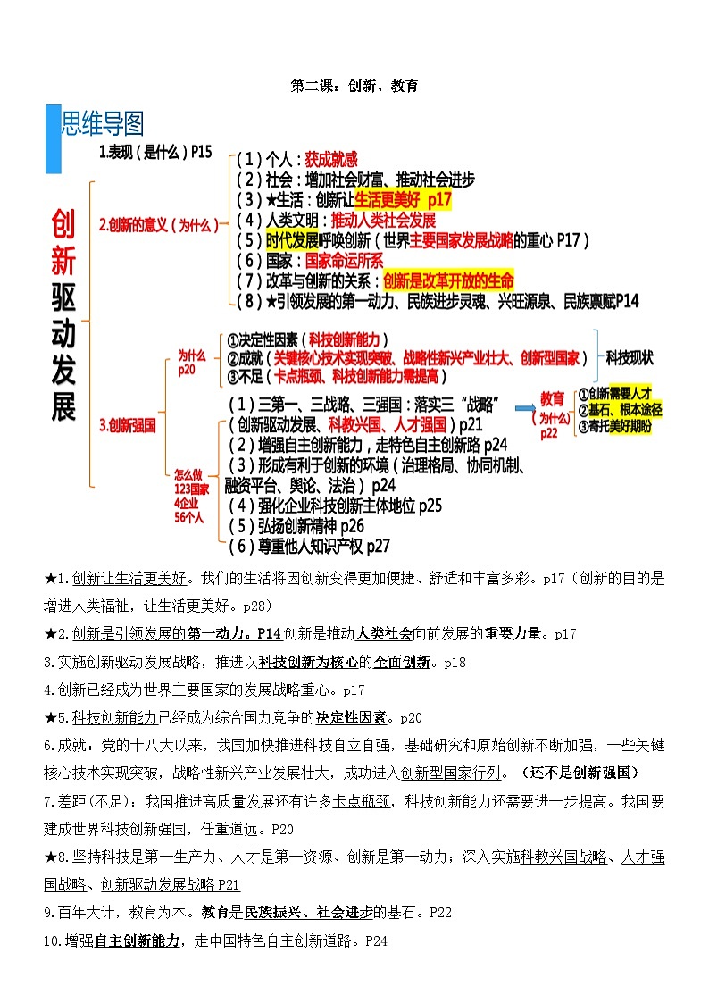 统编版九年级上册道德与法治期末复习必背关键复习知识点 讲义第2页