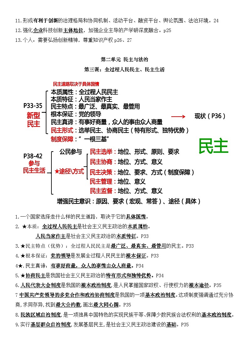 统编版九年级上册道德与法治期末复习必背关键复习知识点 讲义第3页