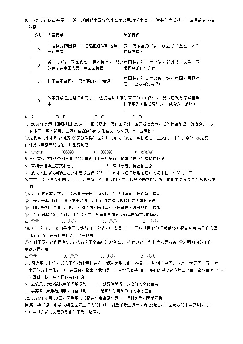 辽宁省铁岭市昌图县名校协作体2024-2025学年九年级上学期12月月考道德与法治试题第2页