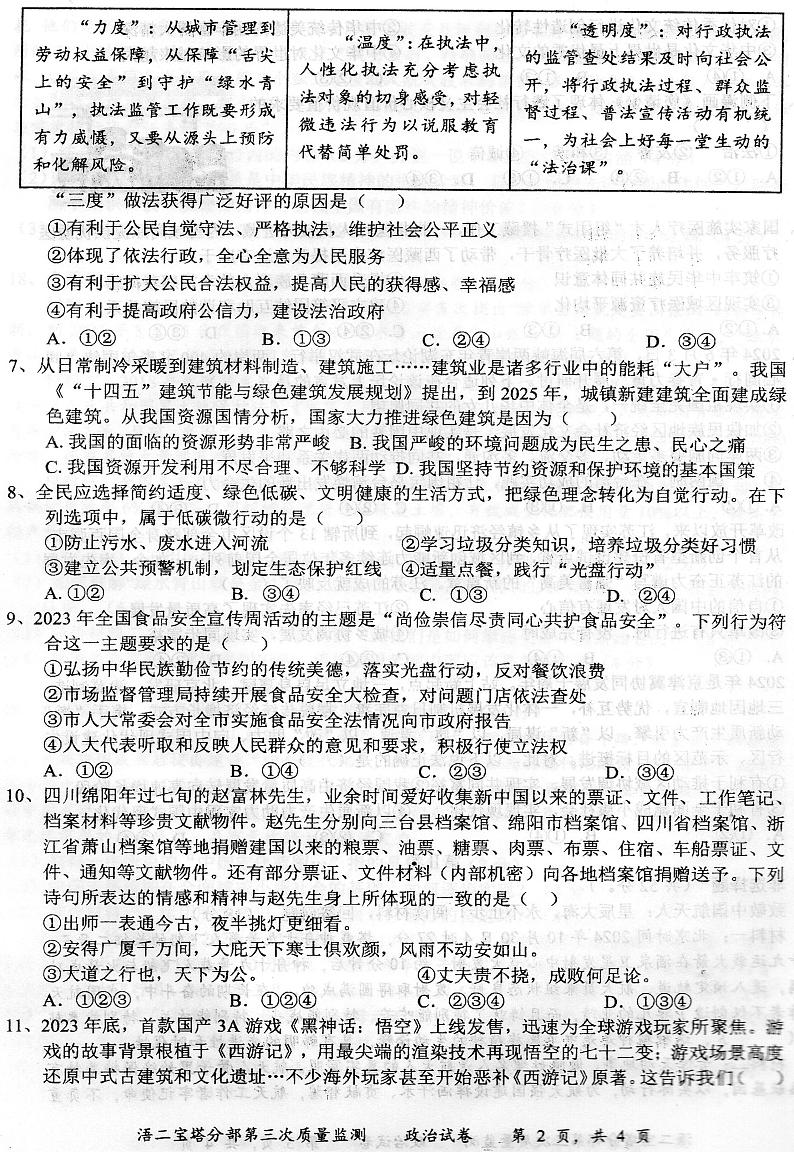 湖南省永州市祁阳市浯溪第二中学 2024-2025学年九年级上学期12月月考道德与法治试题第2页