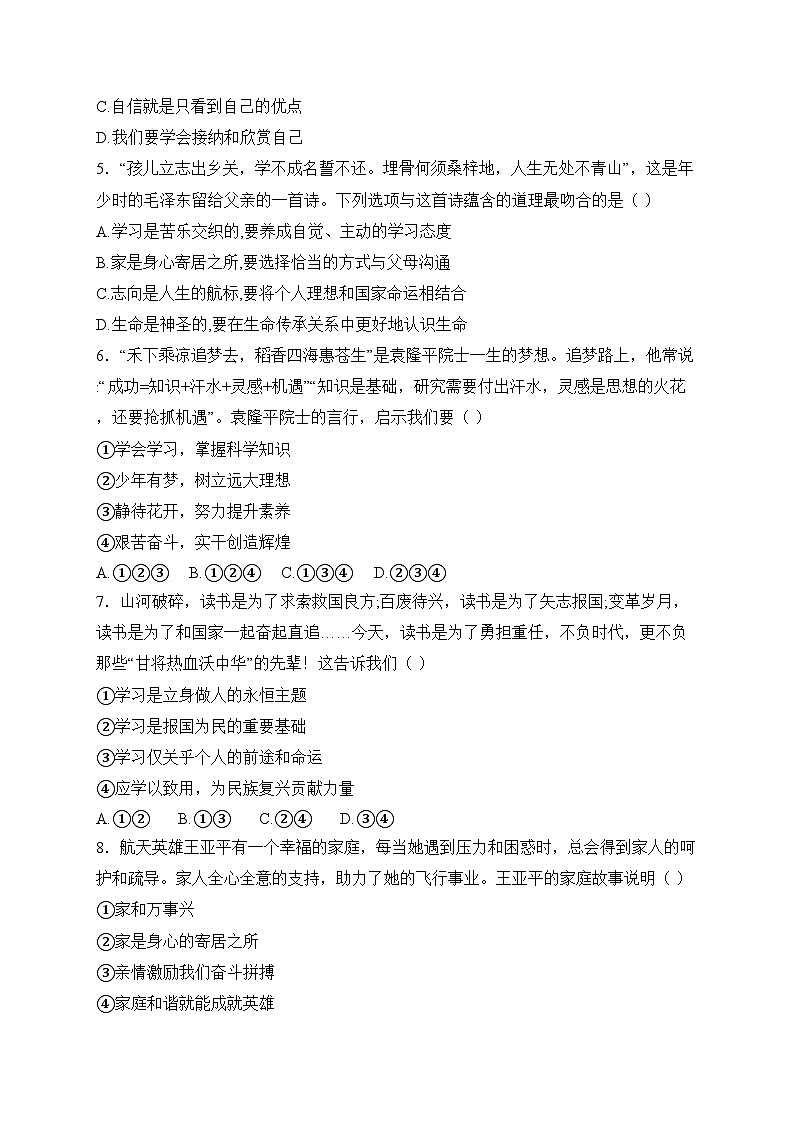 广东省肇庆市高要区高要区笫一中学、第二中学2024-2025学年七年级上学期11月期中考试道德与法治试卷(含答案)第2页