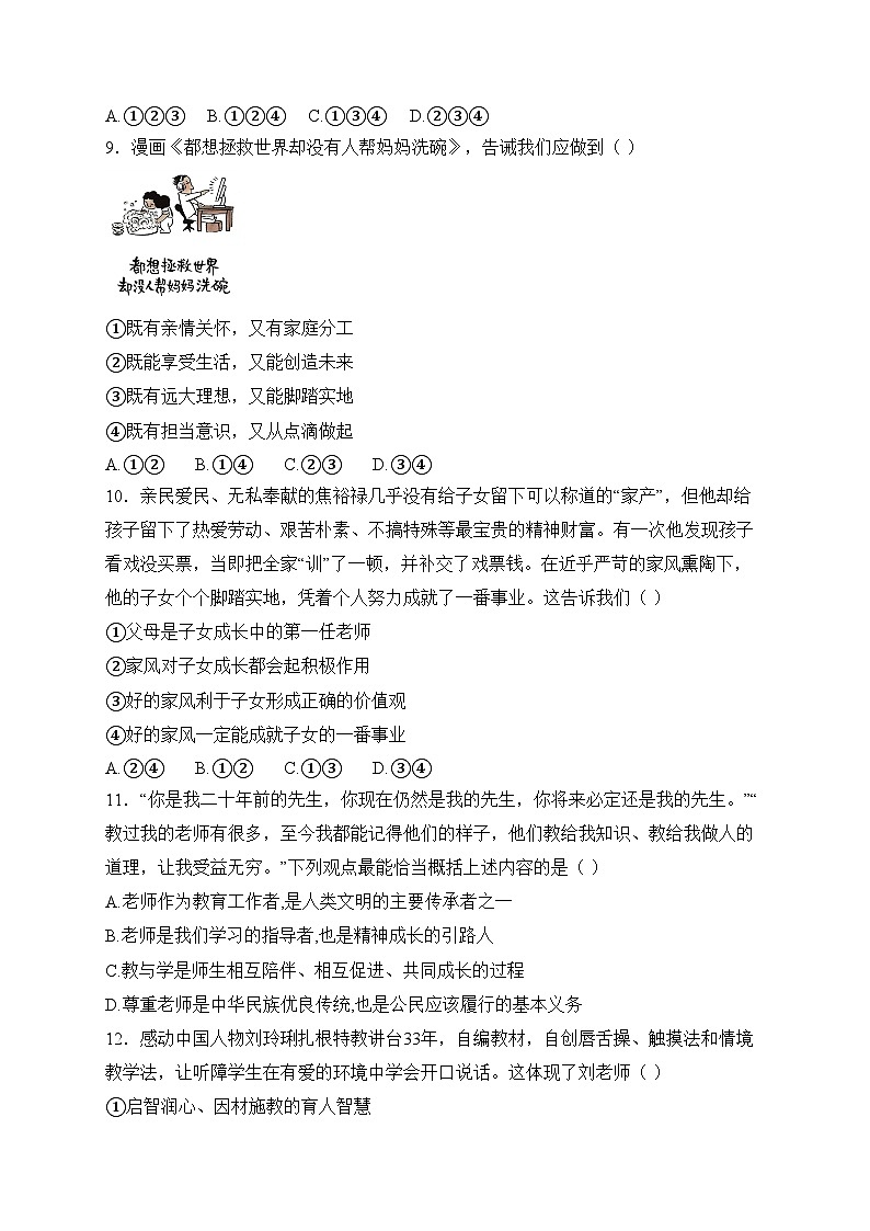 广东省肇庆市高要区高要区笫一中学、第二中学2024-2025学年七年级上学期11月期中考试道德与法治试卷(含答案)第3页