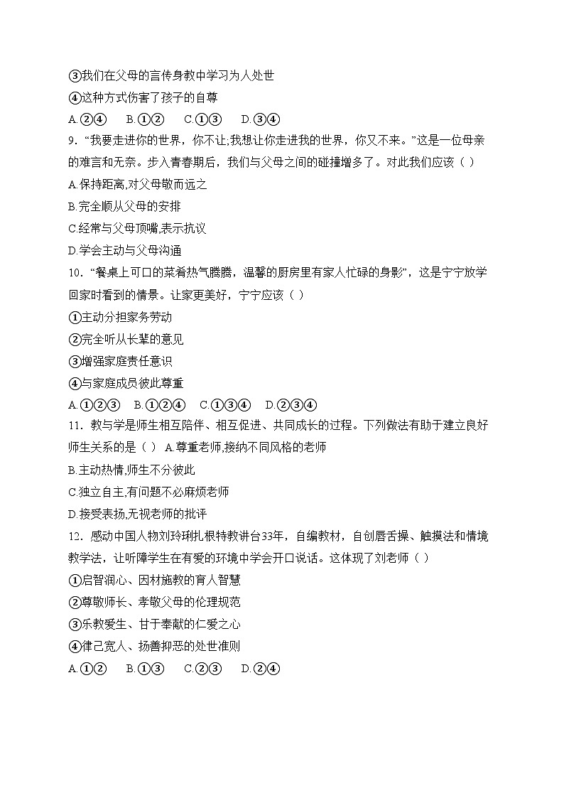 广西河池市宜州区2024-2025学年七年级上学期11月期中考试道德与法治试卷(含答案)第3页