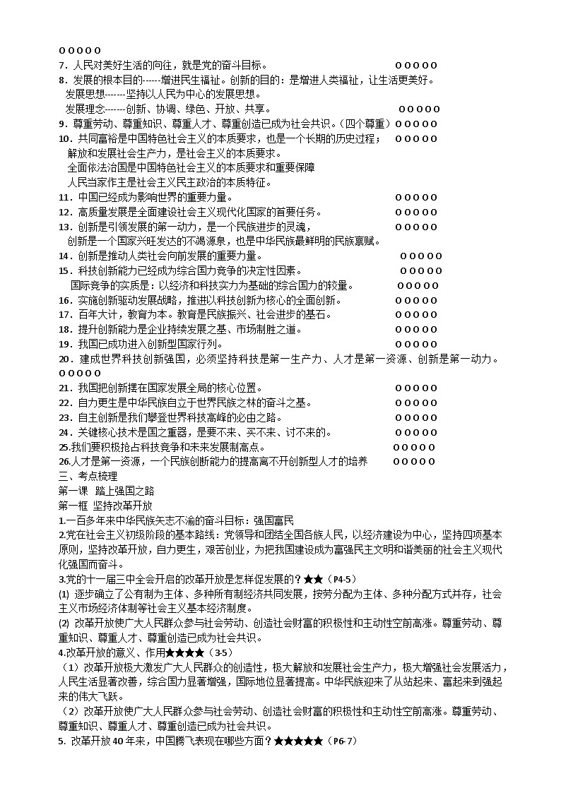 2025年九年级道德与法治中考知识点第2页
