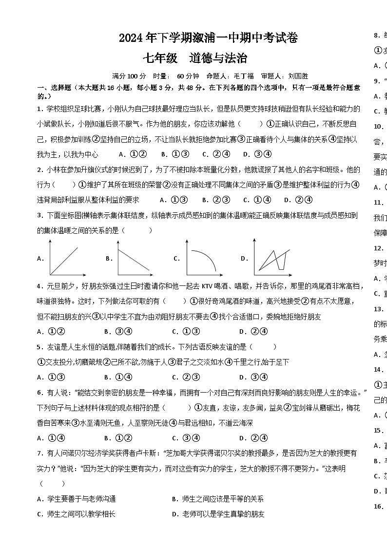 湖南省怀化市溆浦县第一中学2024-2025学年七年级上学期11月期中道德与法治试题-A4第1页