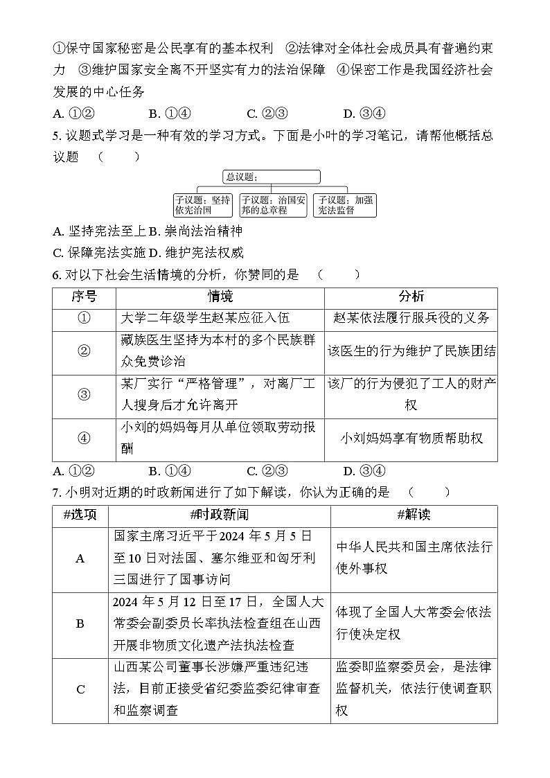（道德与法治）2025年绵阳富乐国际学校九年级中考仿真模拟试题-A4第2页