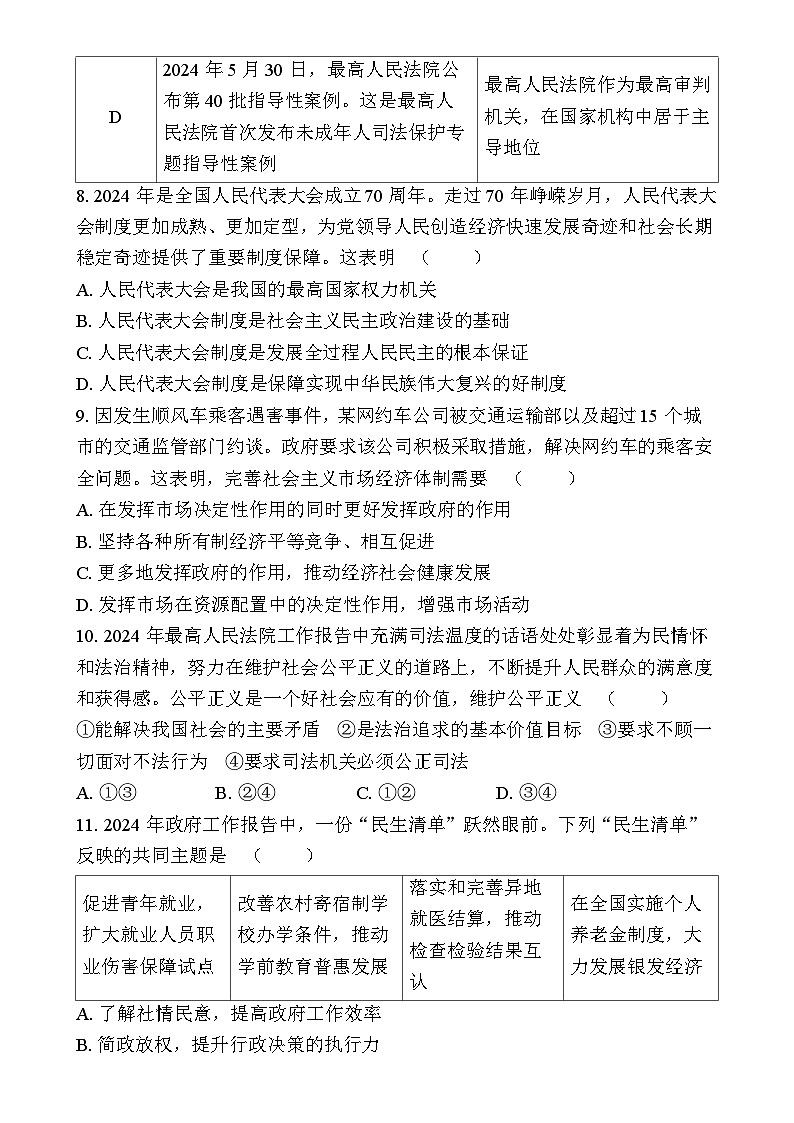 （道德与法治）2025年绵阳富乐国际学校九年级中考仿真模拟试题-A4第3页