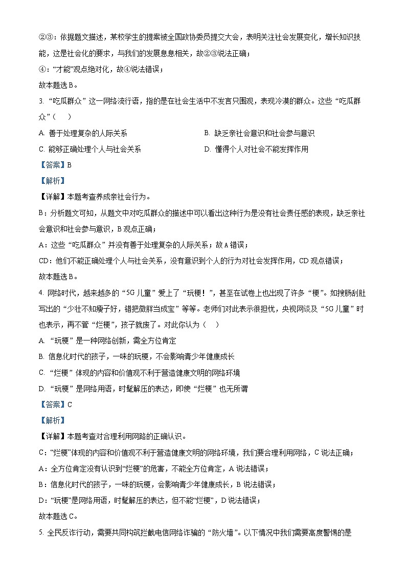 福建省南平市建瓯市2024-2025学年八年级上学期期中道德与法治试题（解析版）-A4第2页