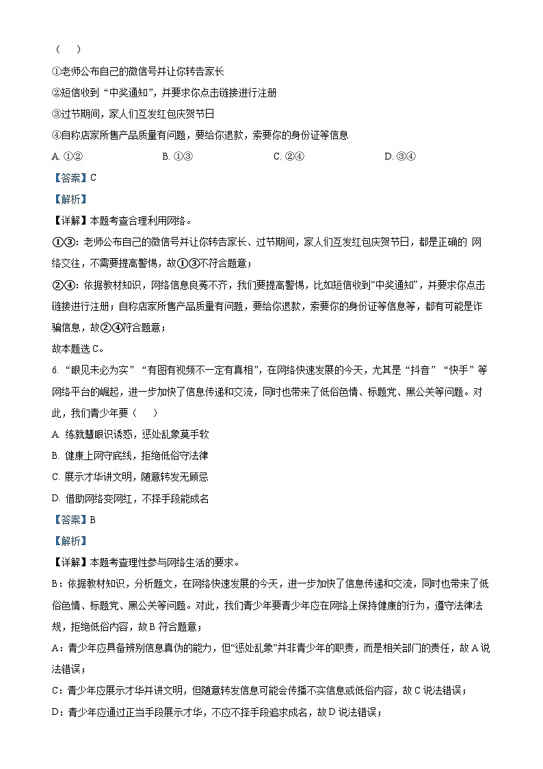 福建省南平市建瓯市2024-2025学年八年级上学期期中道德与法治试题（解析版）-A4第3页