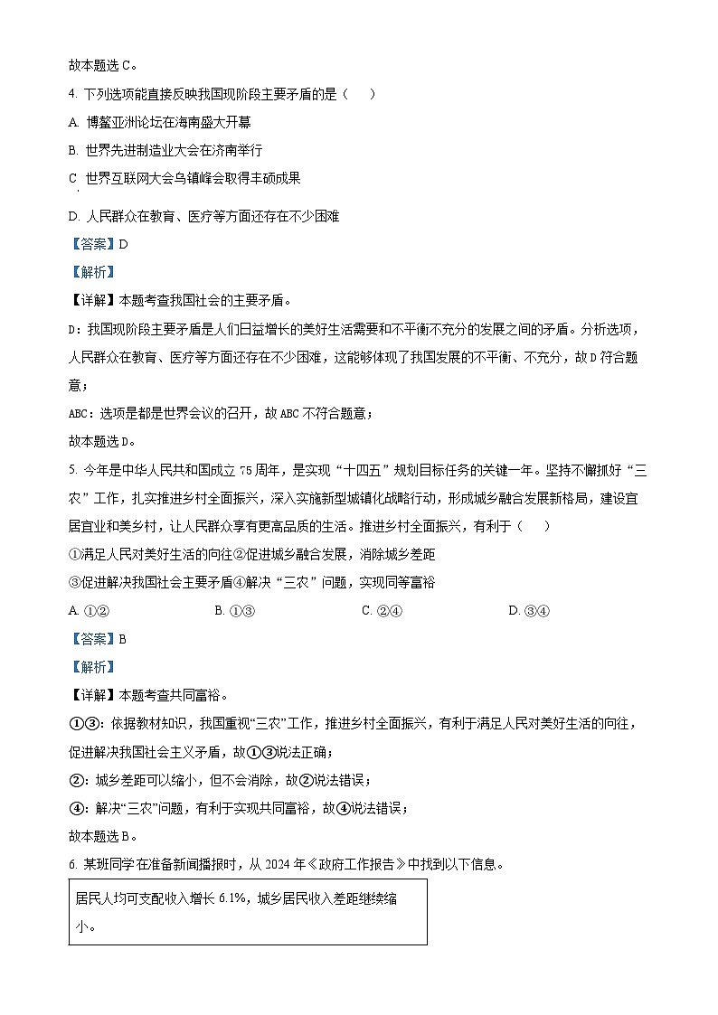 山东省济南市槐荫区2024-2025学年九年级上学期期中道德与法治试题（解析版）-A4第3页