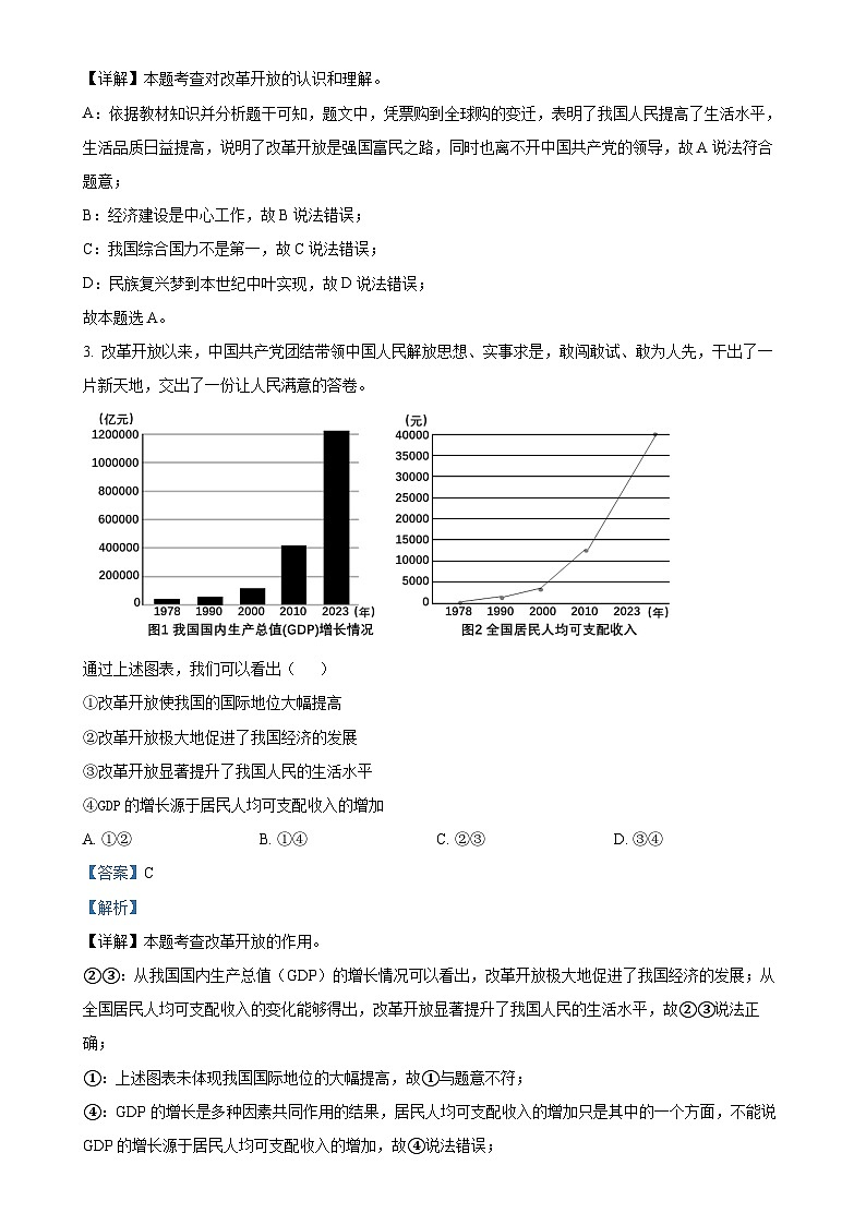 山东省济南市槐荫区2024-2025学年九年级上学期期中道德与法治试题（解析版）-A4第2页