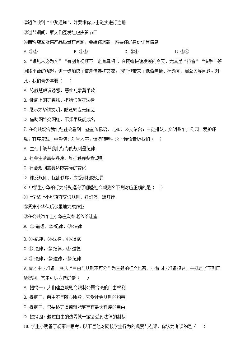福建省南平市建瓯市2024-2025学年八年级上学期期中道德与法治试题（原卷版）-A4第2页