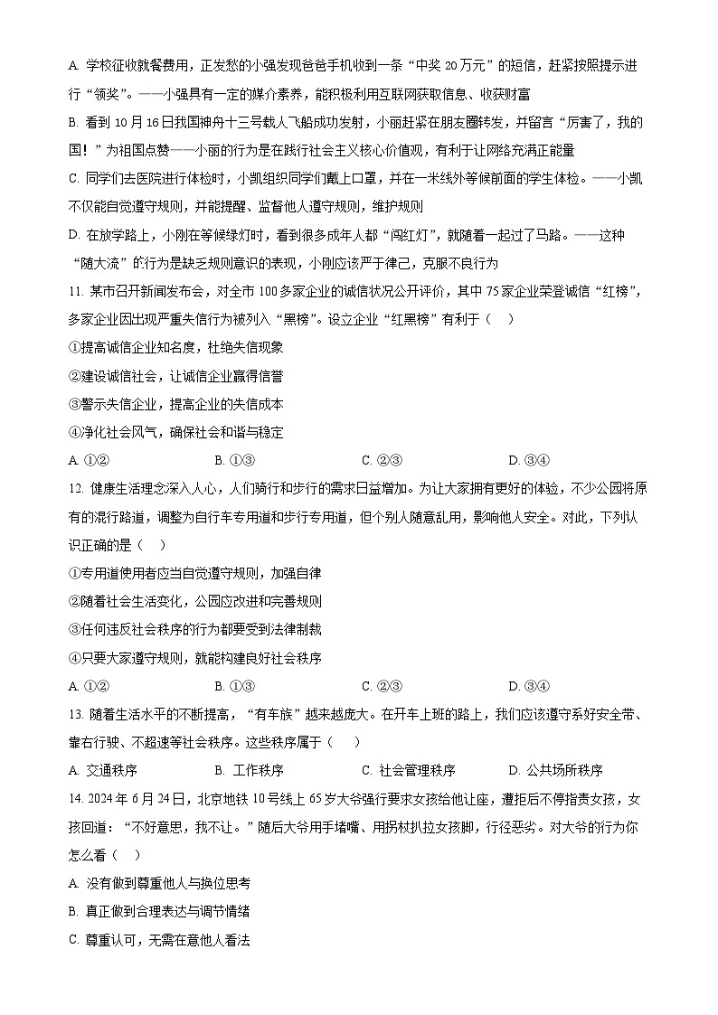 福建省南平市建瓯市2024-2025学年八年级上学期期中道德与法治试题（原卷版）-A4第3页