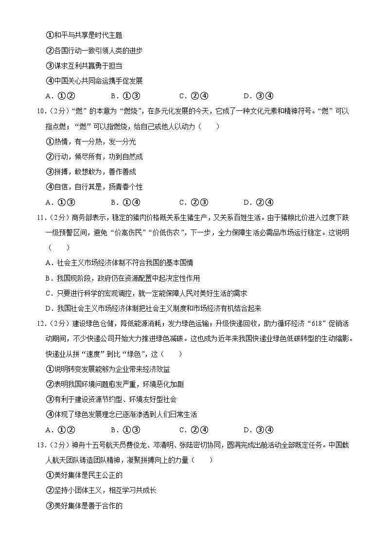 福建省泉州实验中学2023-2024学年九年级下学期期中道德与法治试卷-A4第3页