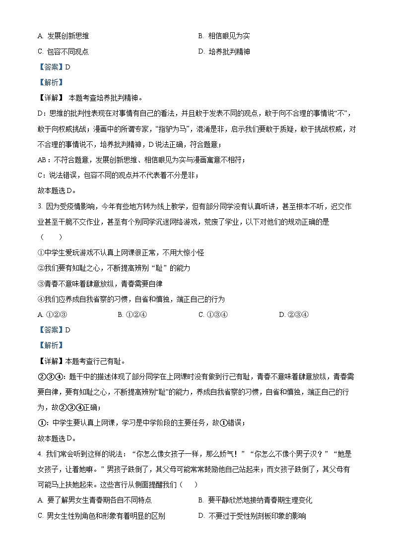 云南省文山壮族苗族自治州文山市第一中学 2024-2025学年七年级上学期期中道德与法治试题（解析版）-A4第2页