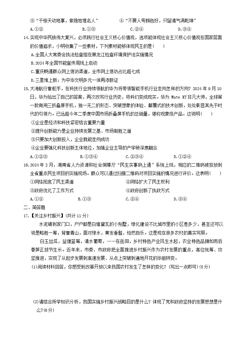 湖南省临湘市2024-2025学年九年级上学期11月期中道德与法治试题(1)-A4第3页