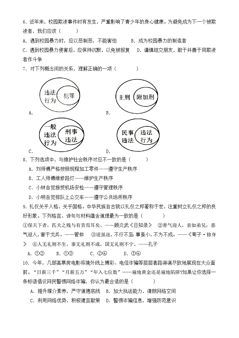 湖南省怀化市溆浦县第一中学2024-2025学年八年级上学期11月期中道德与法治试题-A4第2页
