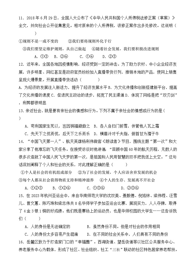 湖南省怀化市溆浦县第一中学2024-2025学年八年级上学期11月期中道德与法治试题-A4第3页