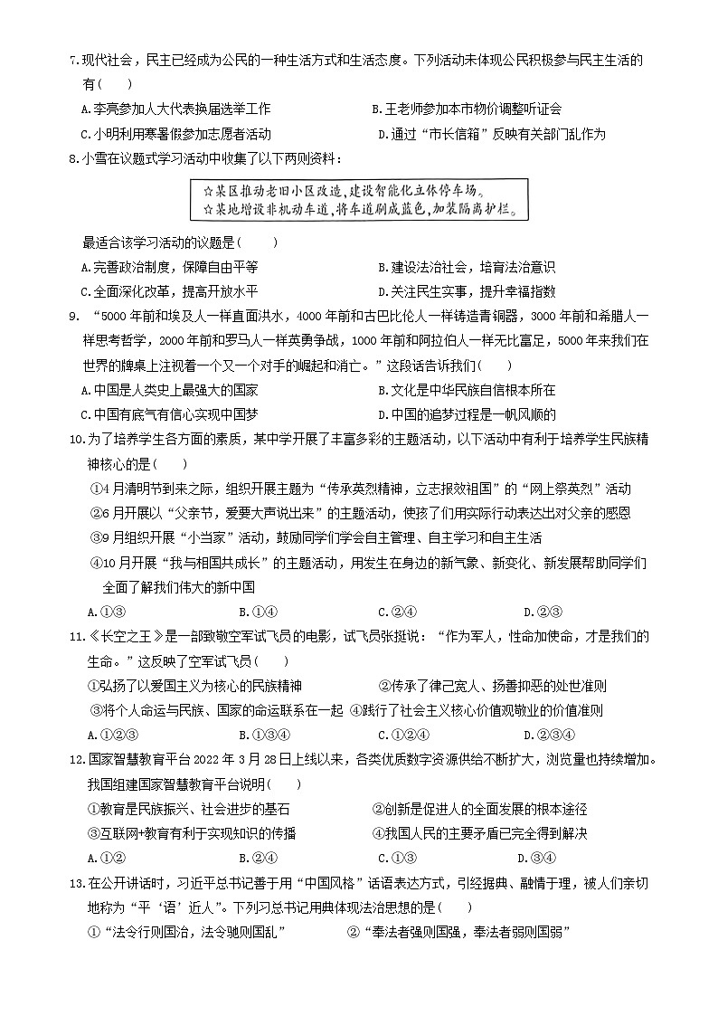 湖南省临湘市2024-2025学年九年级上学期11月期中道德与法治试题(2)-A4第2页