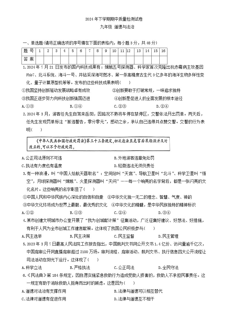 湖南省临湘市2024-2025学年九年级上学期11月期中道德与法治试题-A4第1页