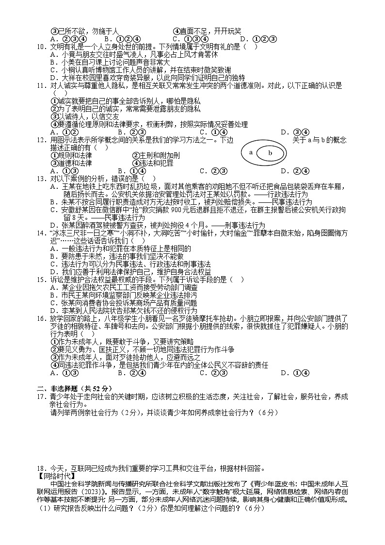 湖南省张家界市永定区 2024-2025学年八年级上学期期中考试道德与法治试题-A4第2页