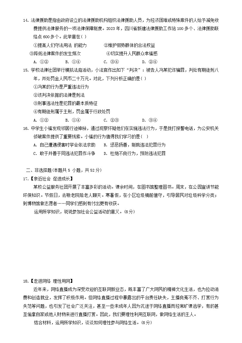 湖南省邵阳市隆回县2024-2025学年八年级上学期11月期中道德与法治试题-A4第3页