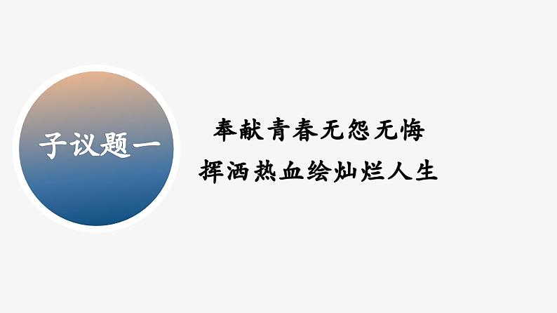 统编版道德与法治七年级上册第四单元第十三课第二框 13.2 在奉献中成就精彩人生（课件）第6页