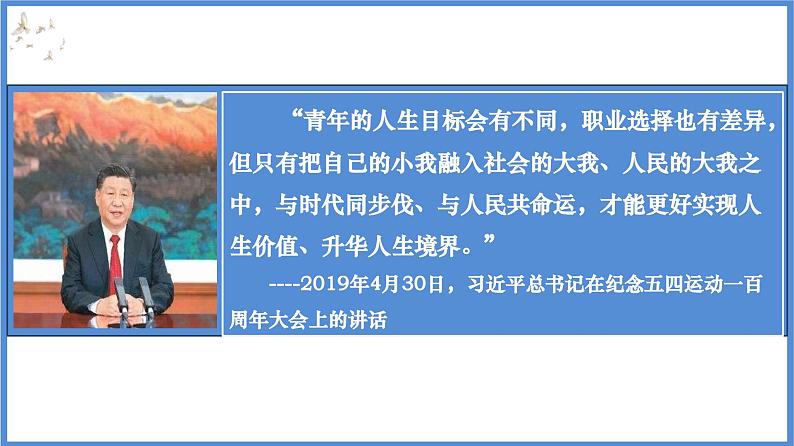 统编版道德与法治七年级上册第四单元第十三课第二框 13.2 在奉献中成就精彩人生（课件）第8页