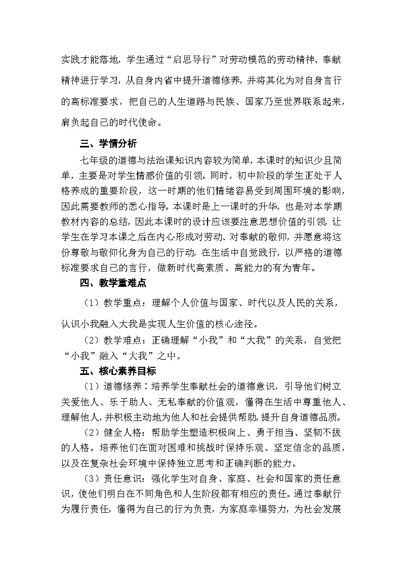 部编人教版初中道德与法治七年级上册 13.2在奉献中成就精彩人生（教学设计）第2页
