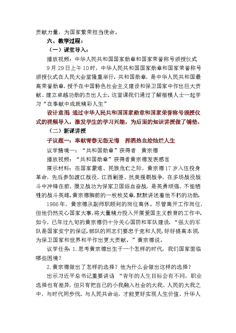 部编人教版初中道德与法治七年级上册 13.2在奉献中成就精彩人生（教学设计）第3页