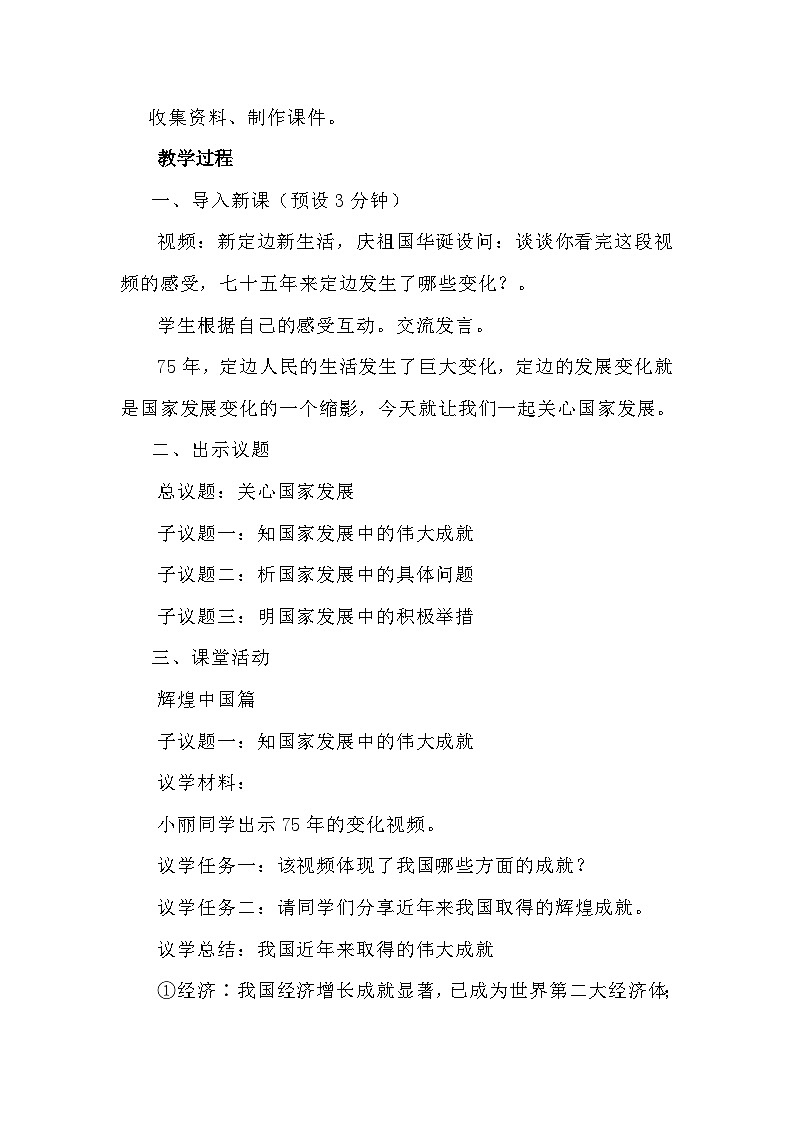 部编人教版初中道德与法治八年级上册 10.1关心国家发展（教学设计）第3页