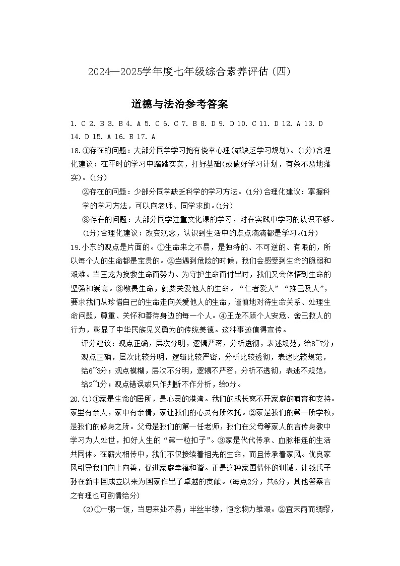 道德与法治参考答案第1页