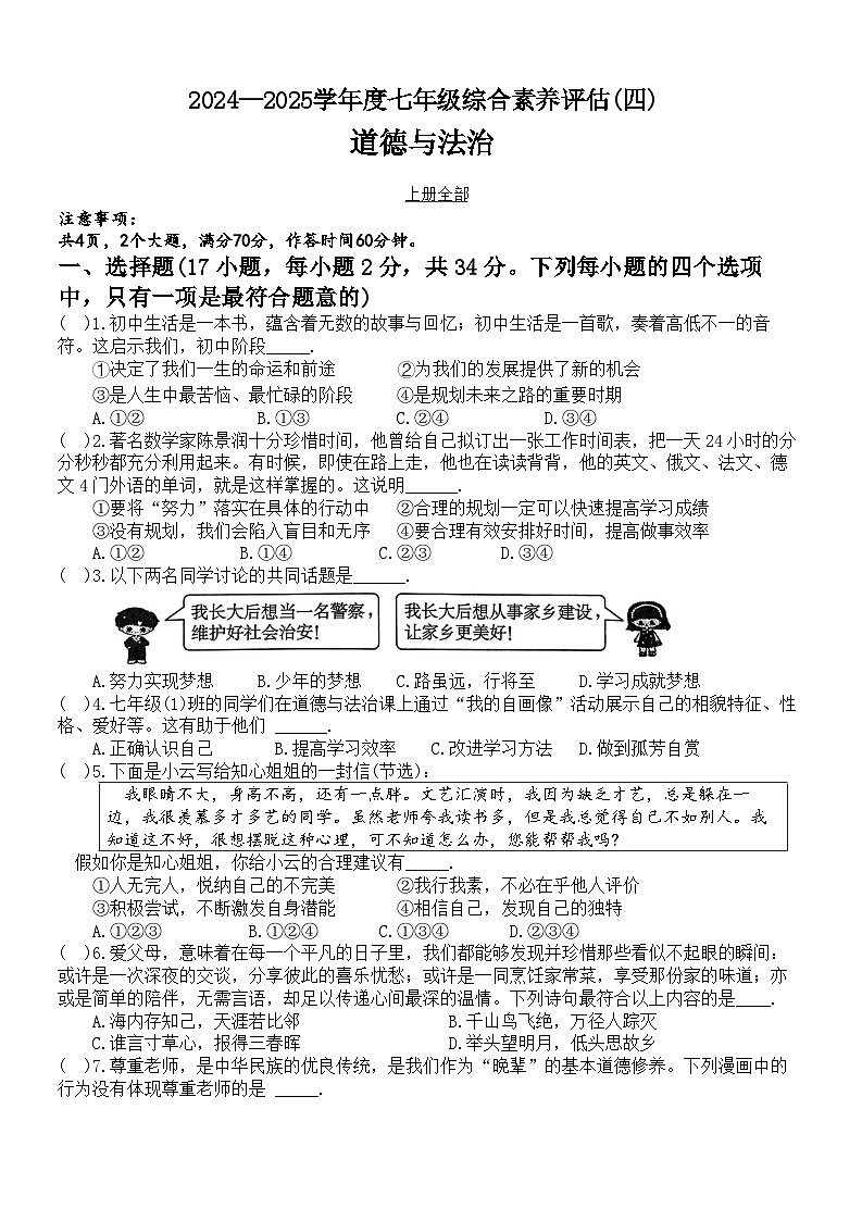 道德与法治试题第1页