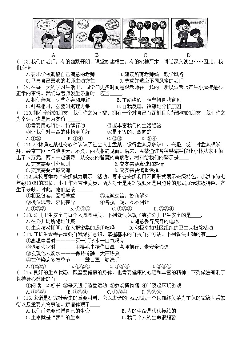 道德与法治试题第2页