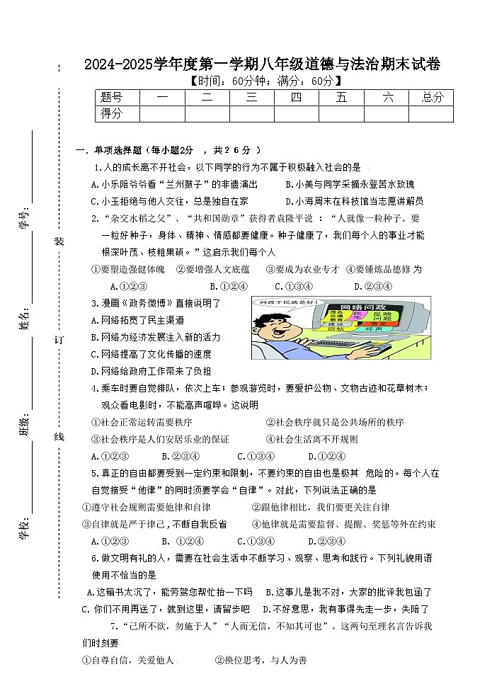 吉林省白山市江源区第二十五中学2024-2025学年八年级上学期12月期末道德与法治试题（含答案）第1页
