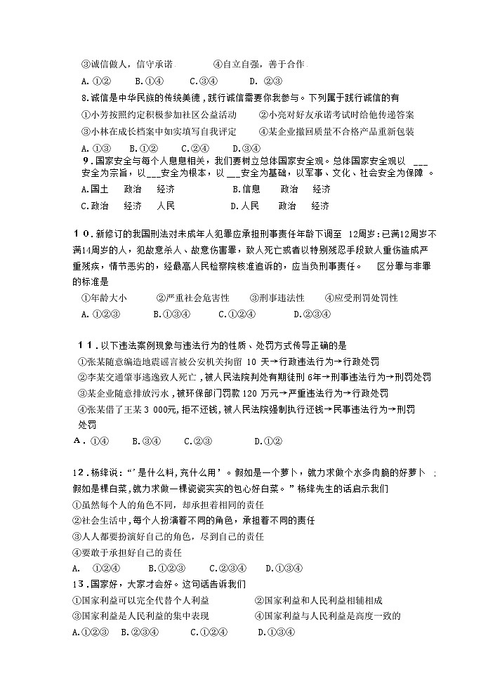 吉林省白山市江源区第二十五中学2024-2025学年八年级上学期12月期末道德与法治试题（含答案）第2页